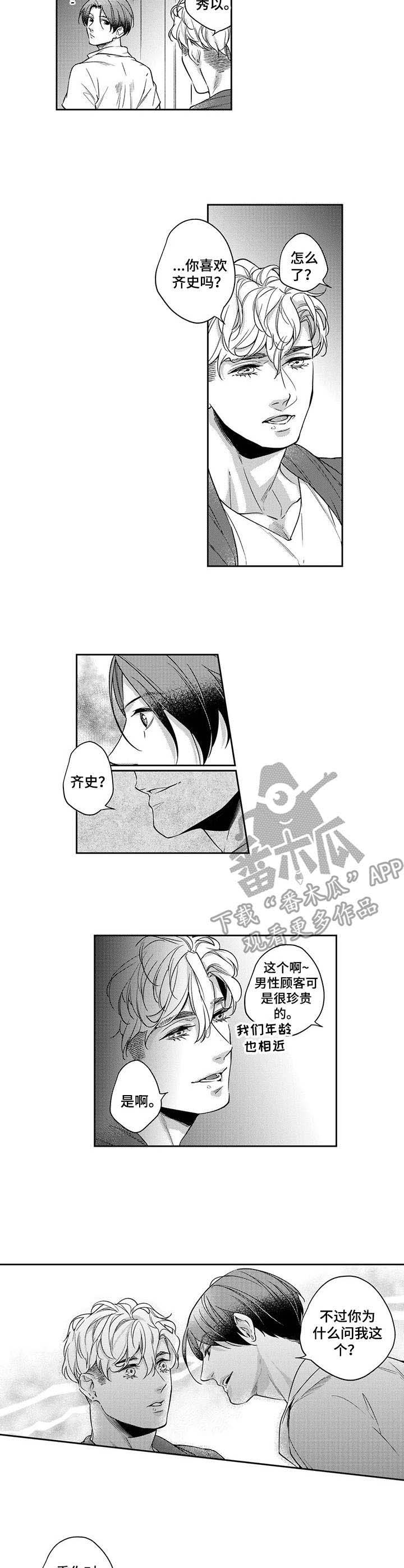 幕间舞者第18话图