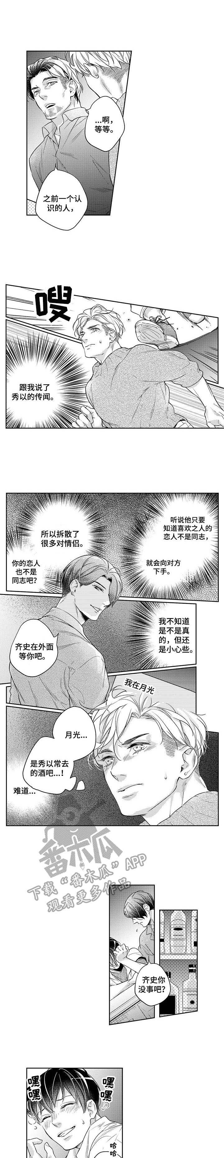 幕间舞者第20话图