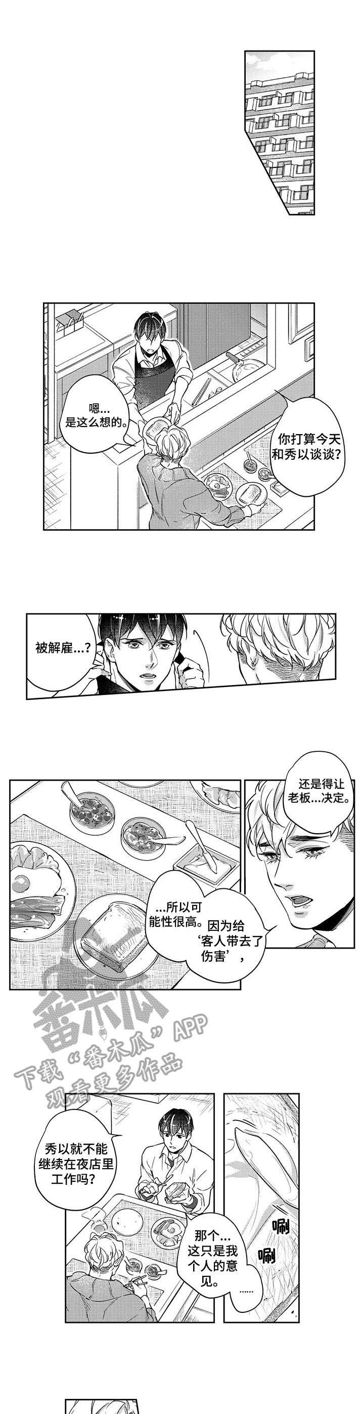 幕间舞者第23话图