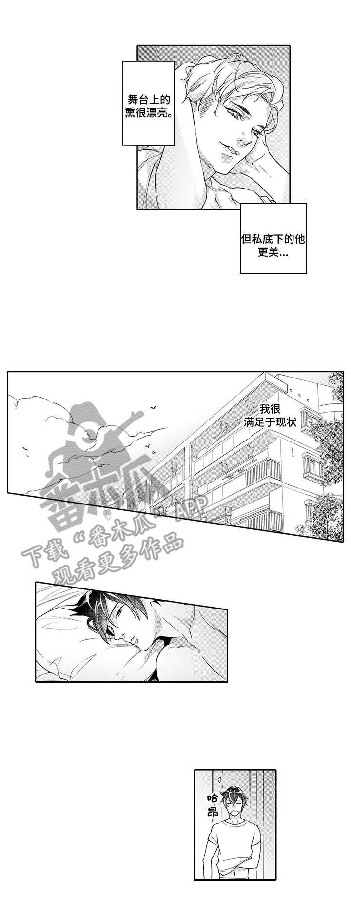 幕间舞者第5话图