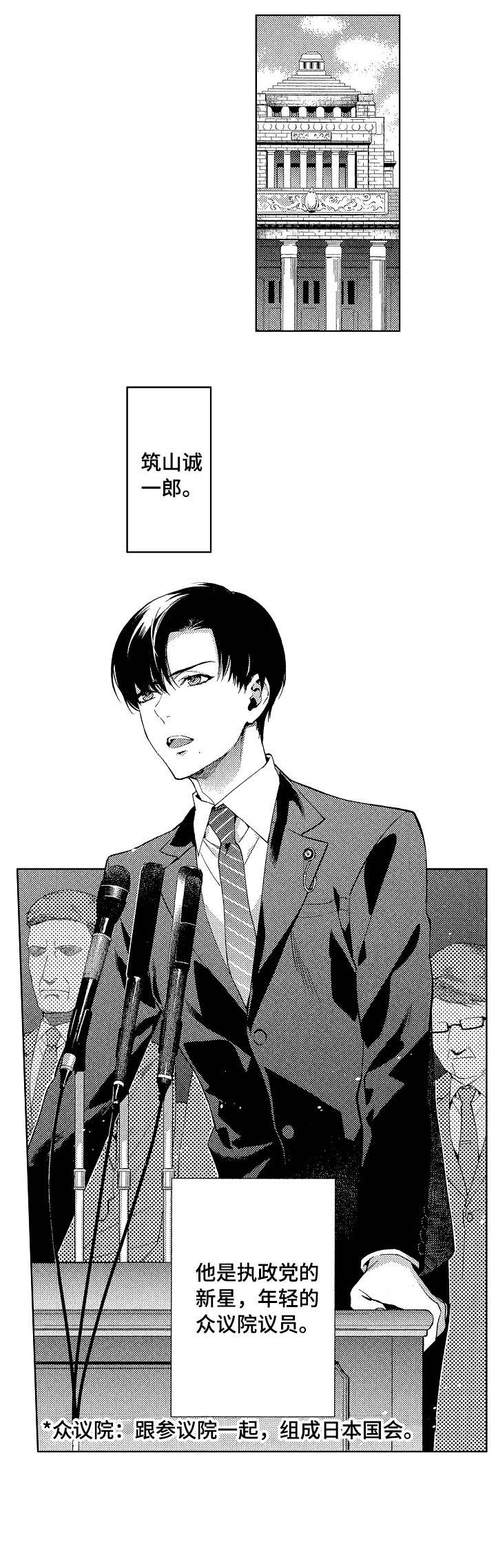 秘密议员第1话图