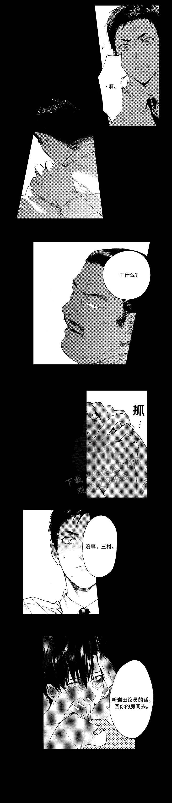 秘密议员第11话图