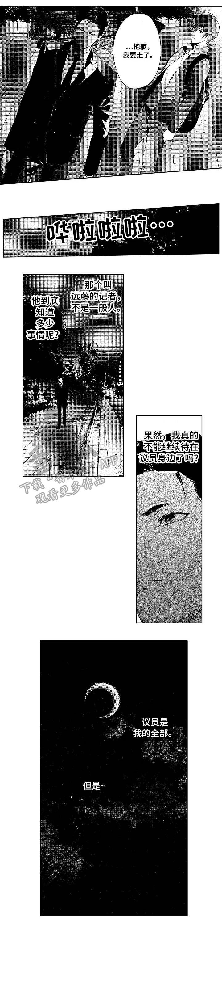 秘密议员第13话图