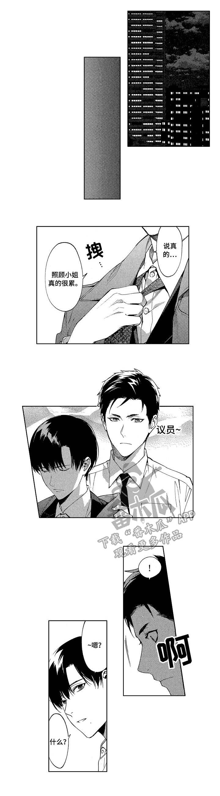 秘密议员第13话图