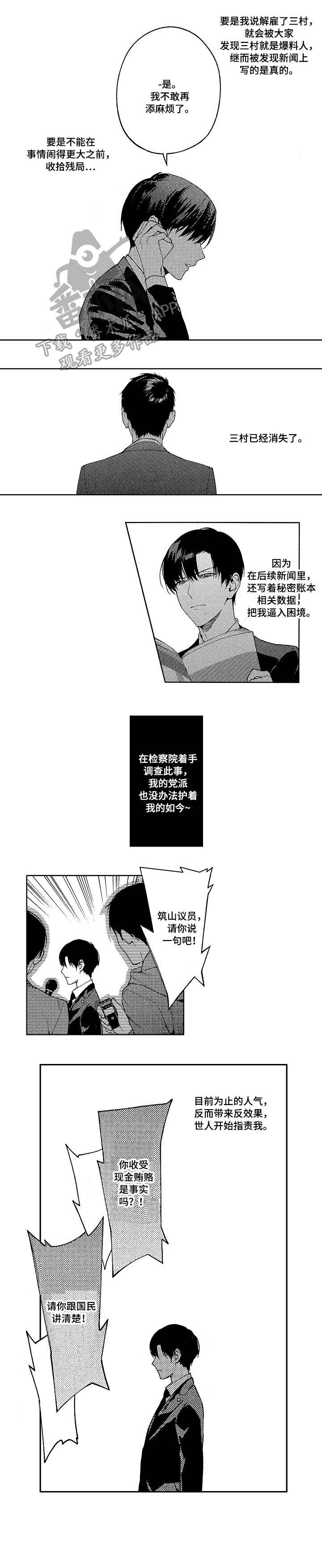 秘密议员第16话图