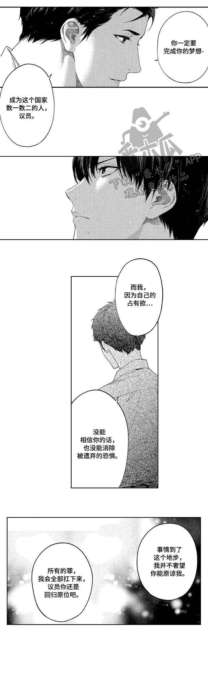 秘密议员第21话图