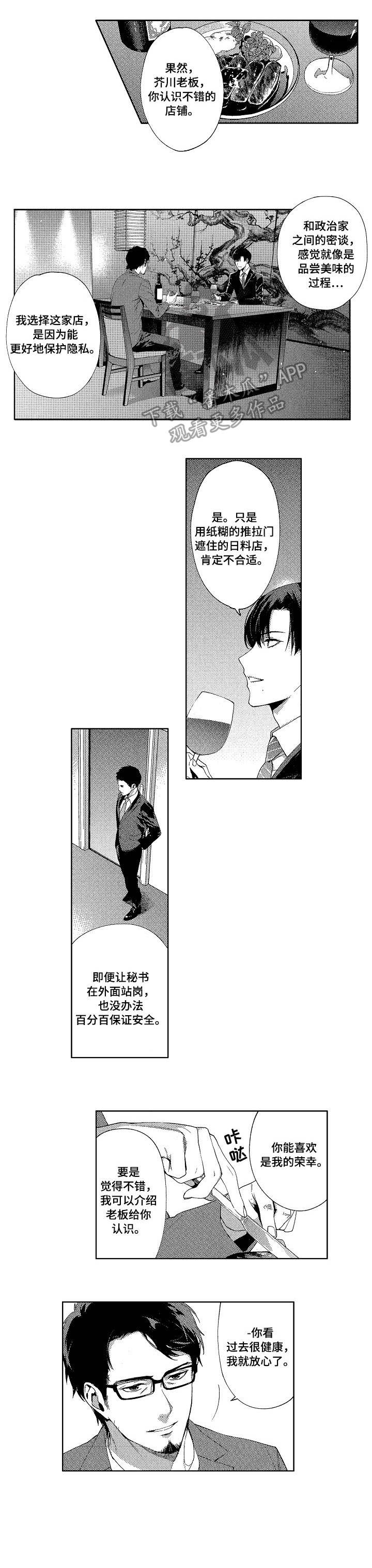 秘密议员第4话图