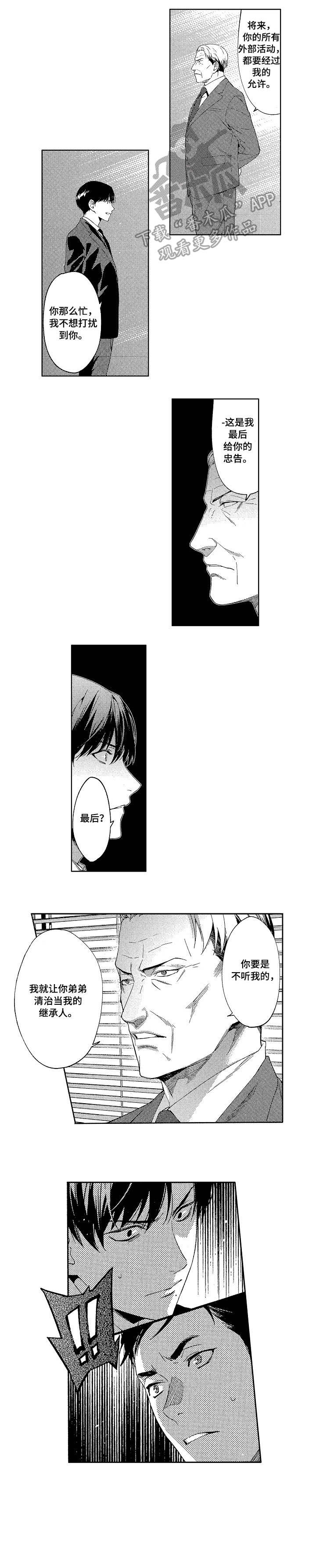 秘密议员第5话图