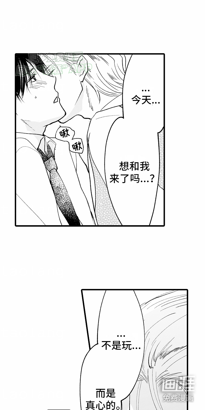 猫猫只想爱你第11话图