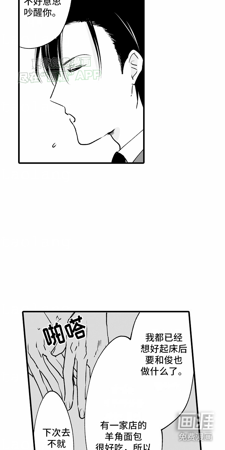 猫猫只想爱你第13话图