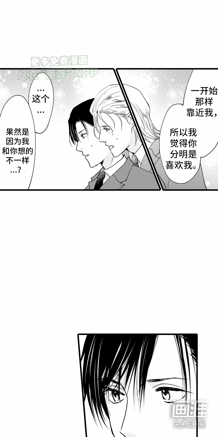 猫猫只想爱你第13话图