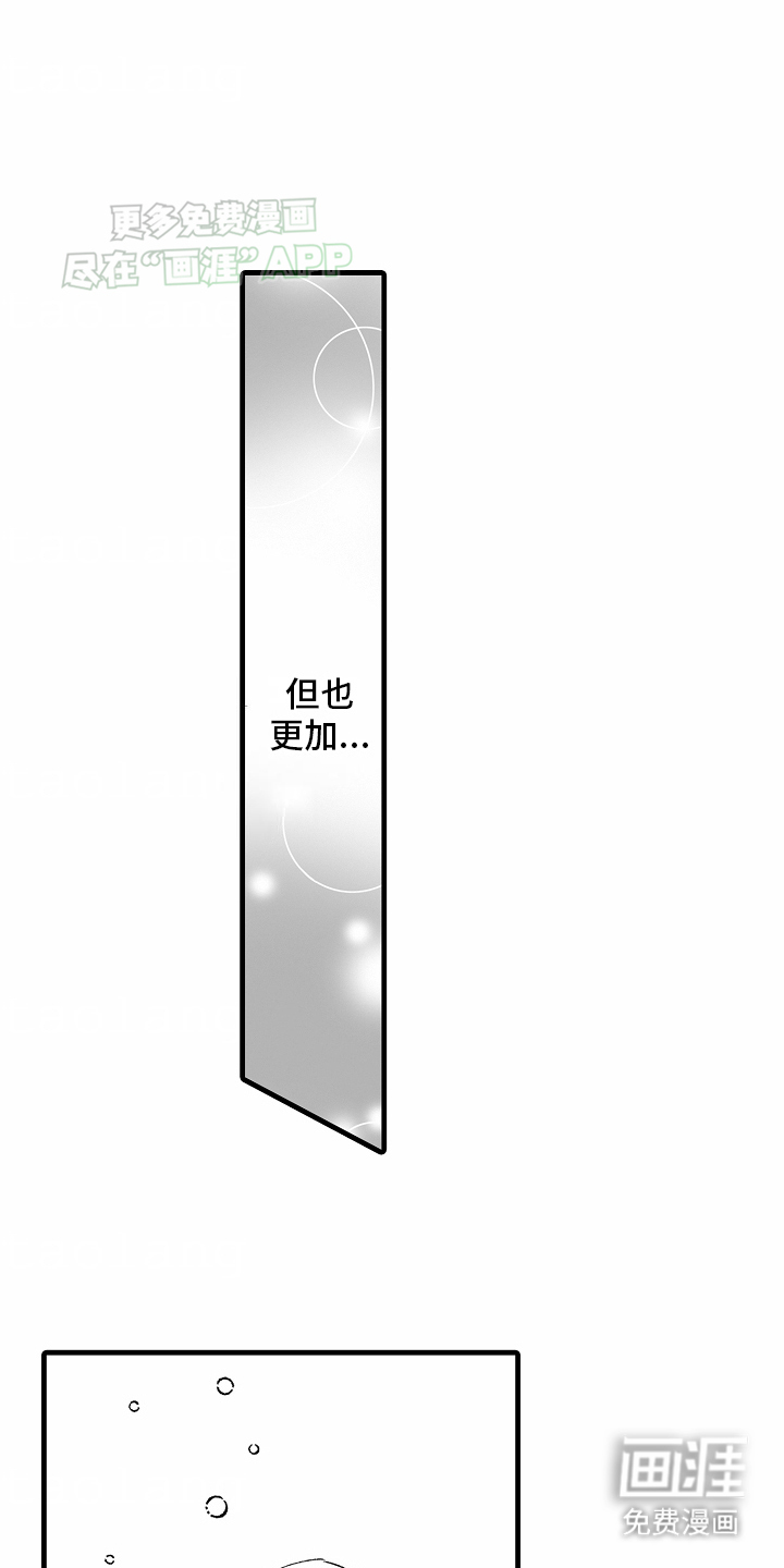 猫猫只想爱你第18话图