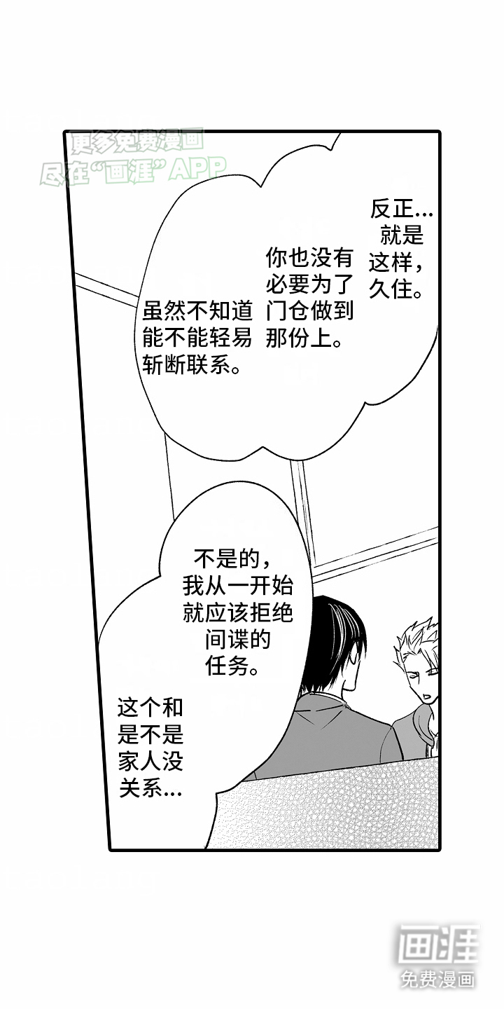 猫猫只想爱你第20话图