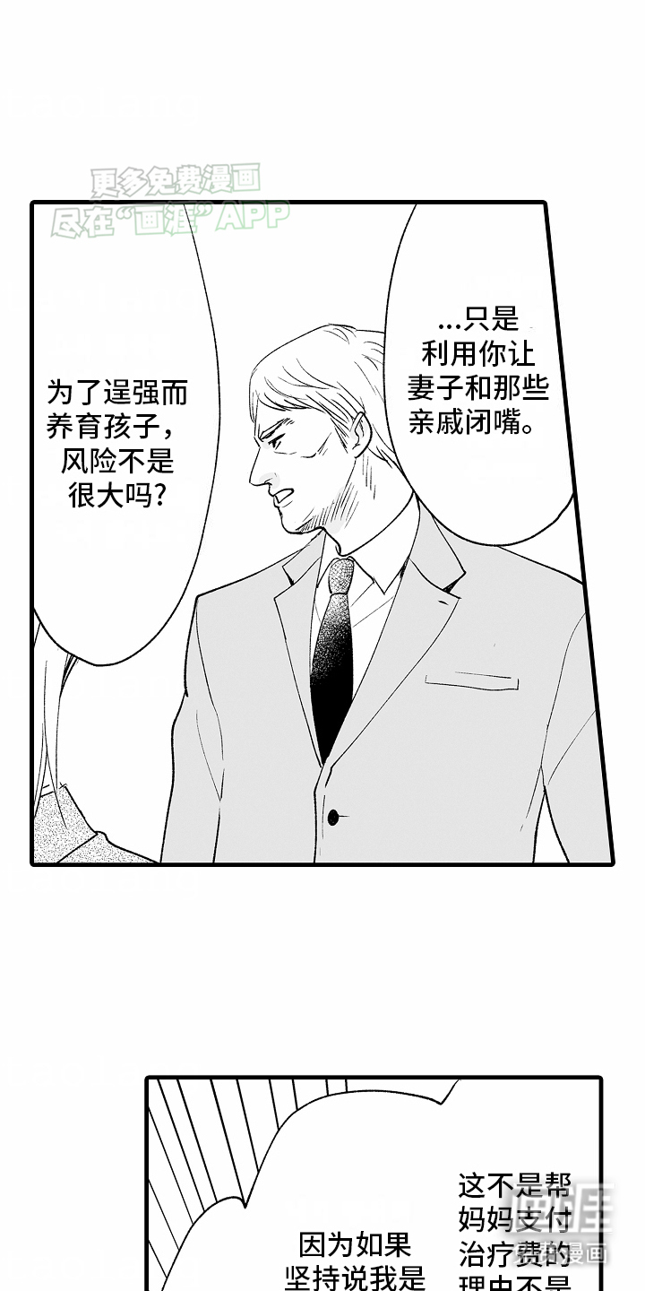 猫猫只想爱你第22话图