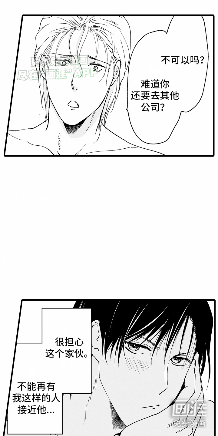 猫猫只想爱你第23话图