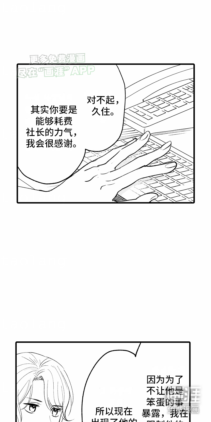 猫猫只想爱你第9话图