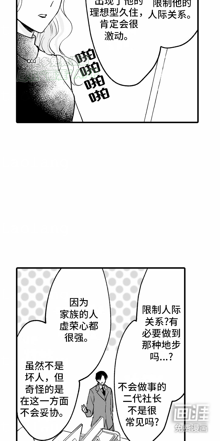 猫猫只想爱你第9话图