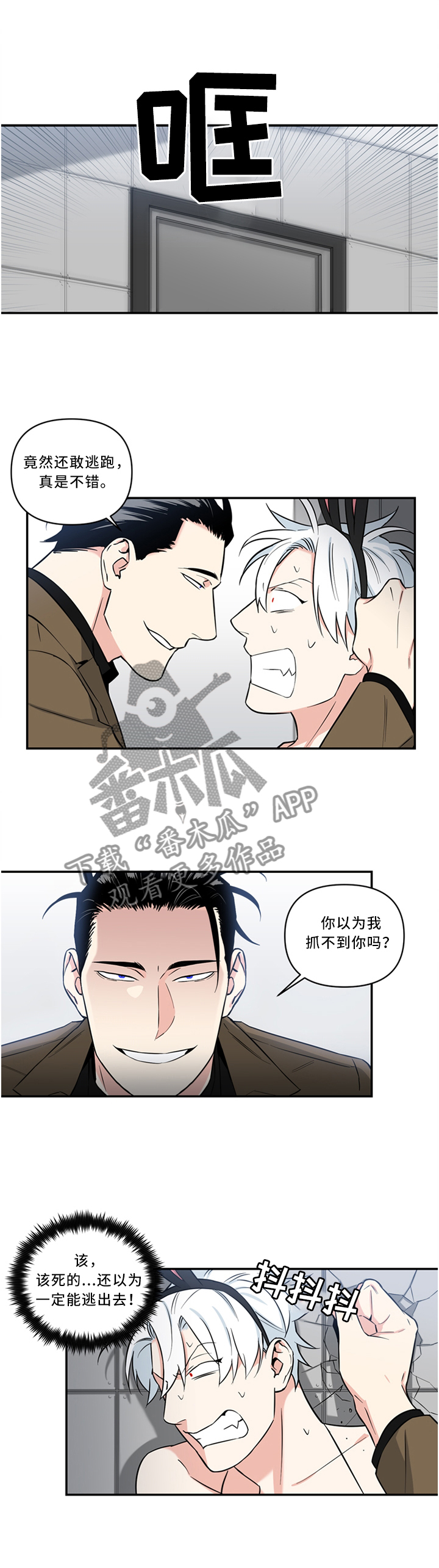 面瘫英雄第18话图