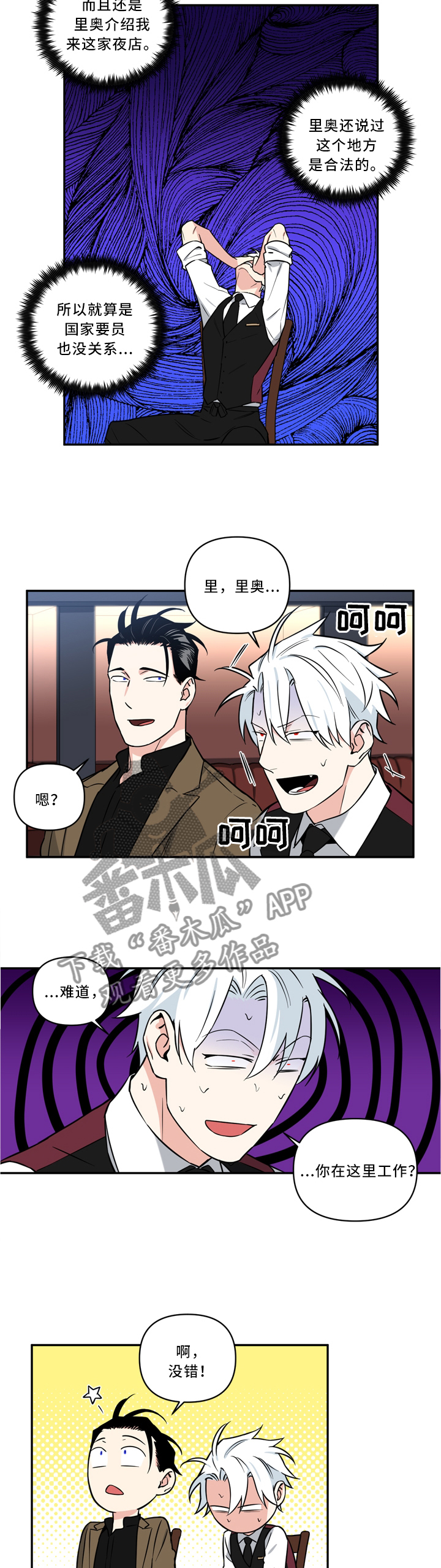 面瘫英雄第23话图