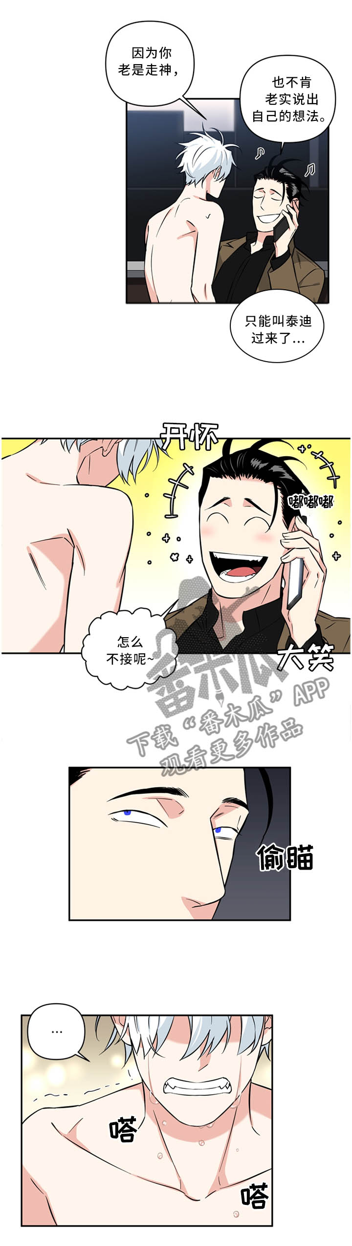 面瘫英雄第25话图