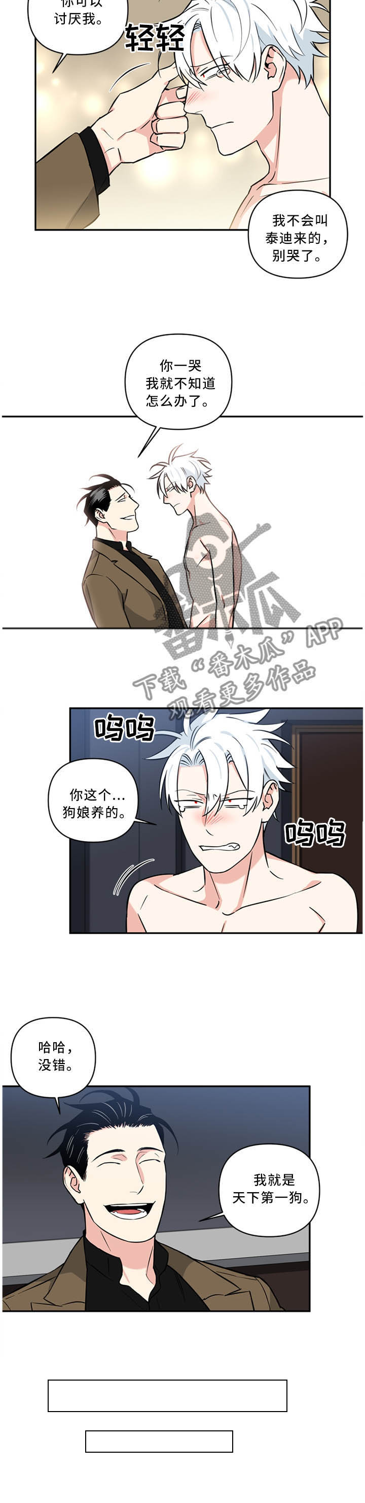 面瘫英雄第25话图