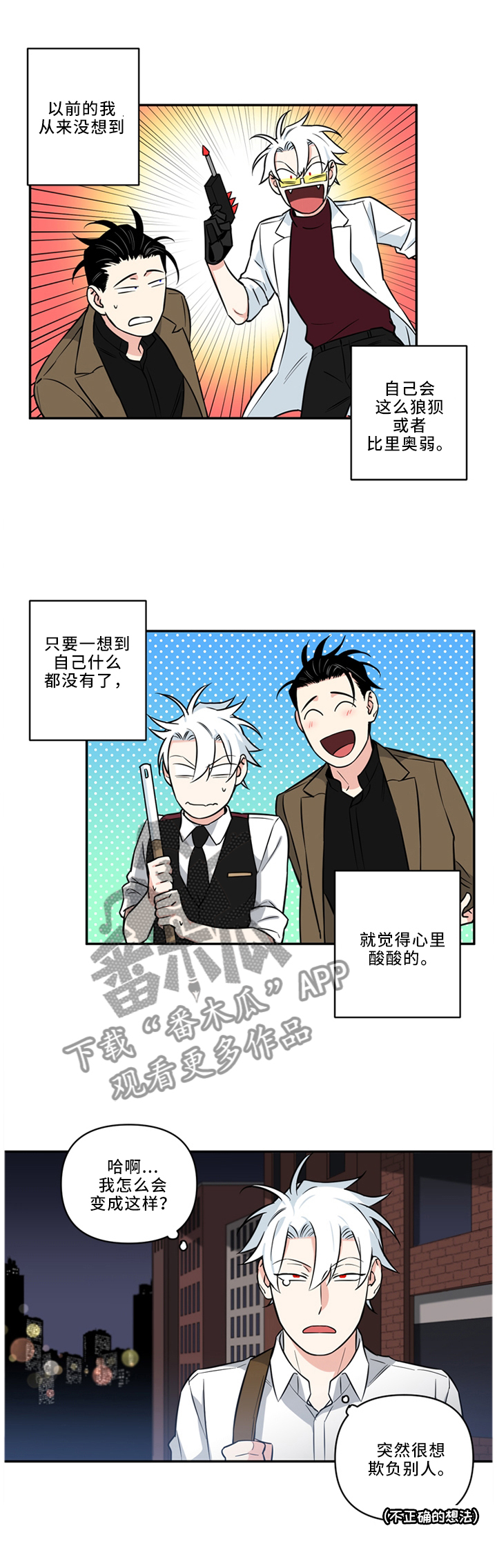 面瘫英雄第27话图