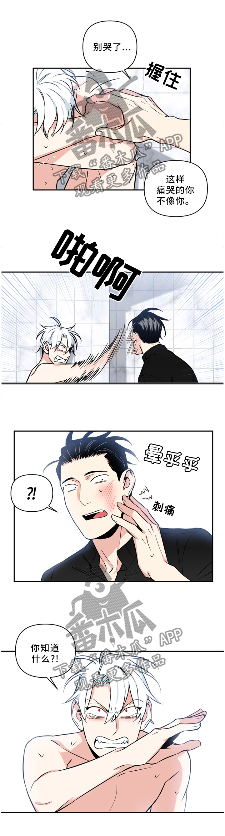 面瘫英雄第29话图