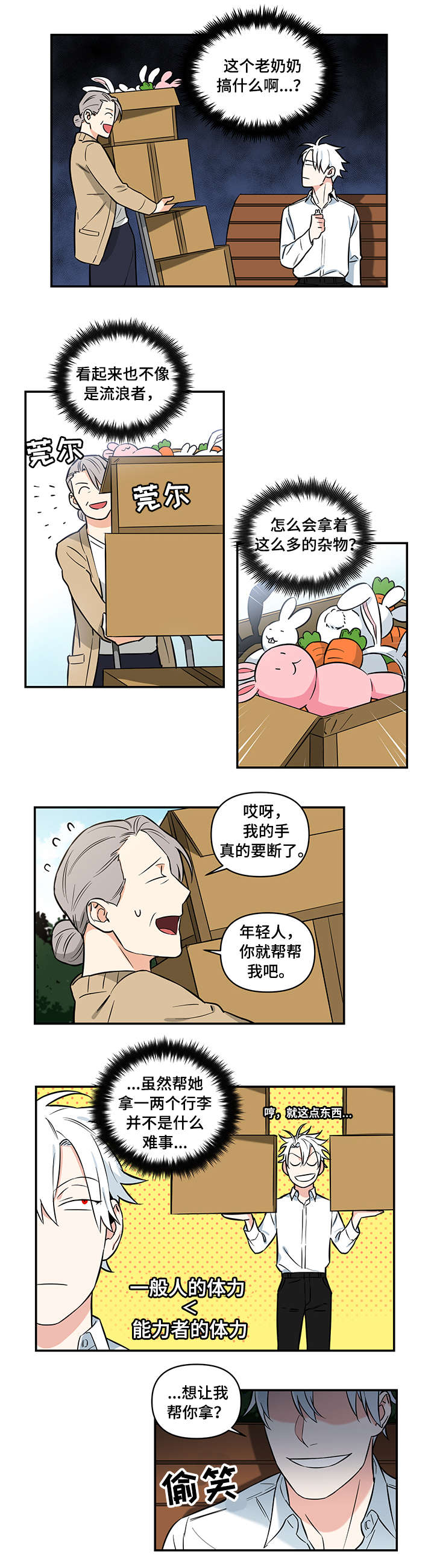 面瘫英雄第3话图