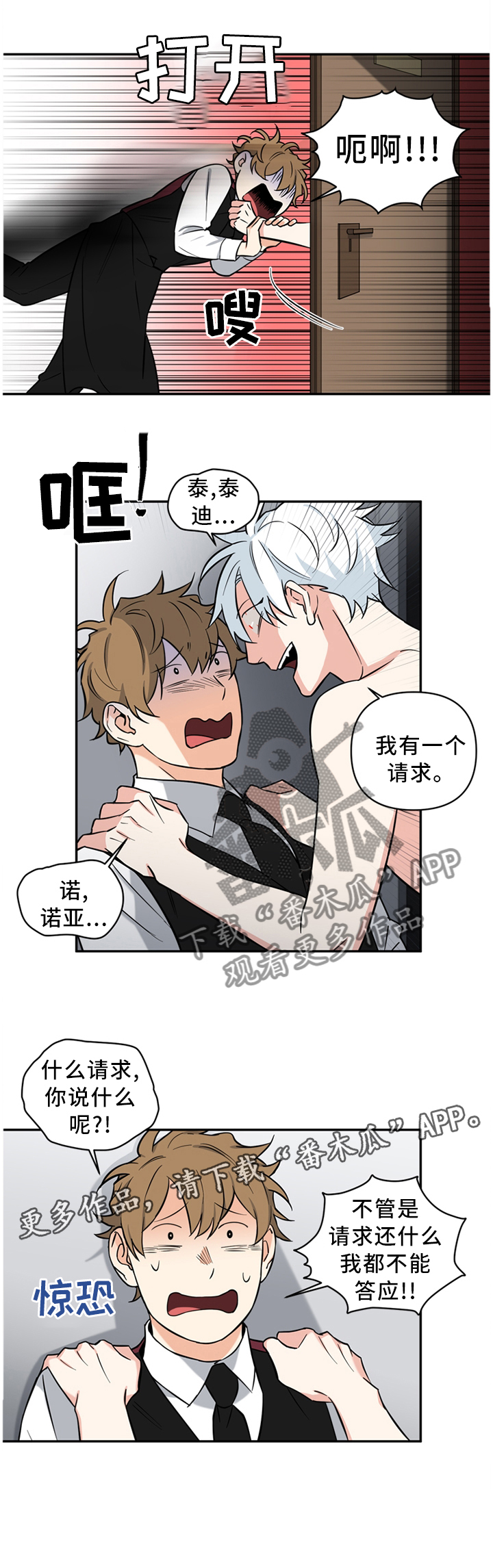面瘫英雄第37话图