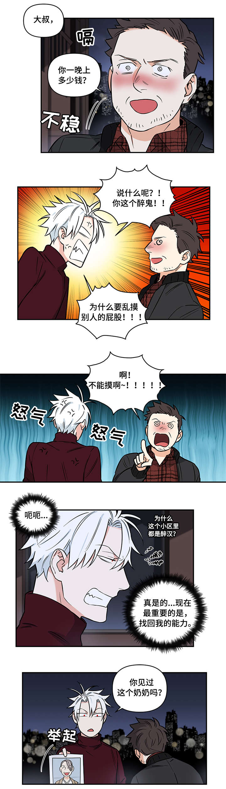 面瘫英雄第7话图