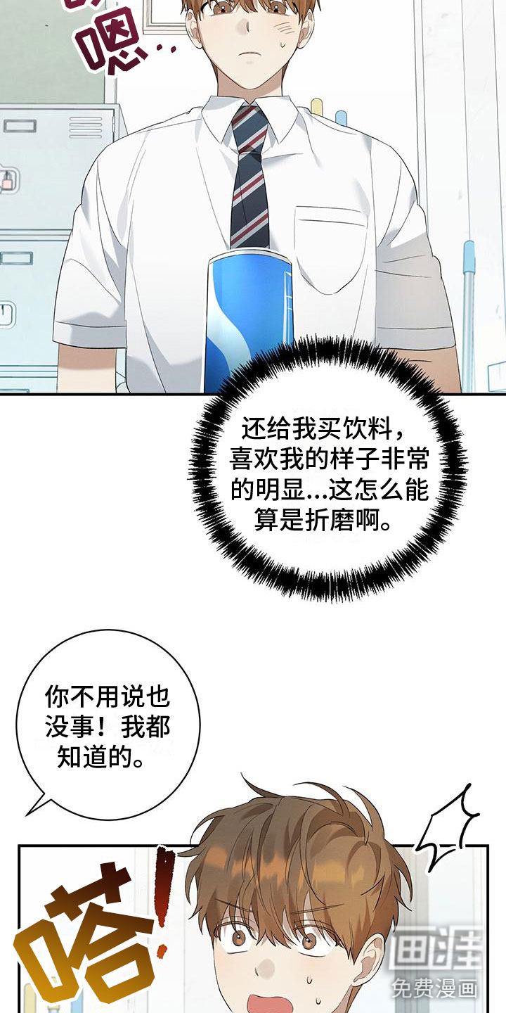 梅糖之恋第12话图