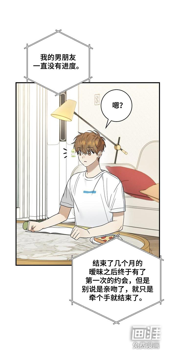 梅糖之恋第24话图