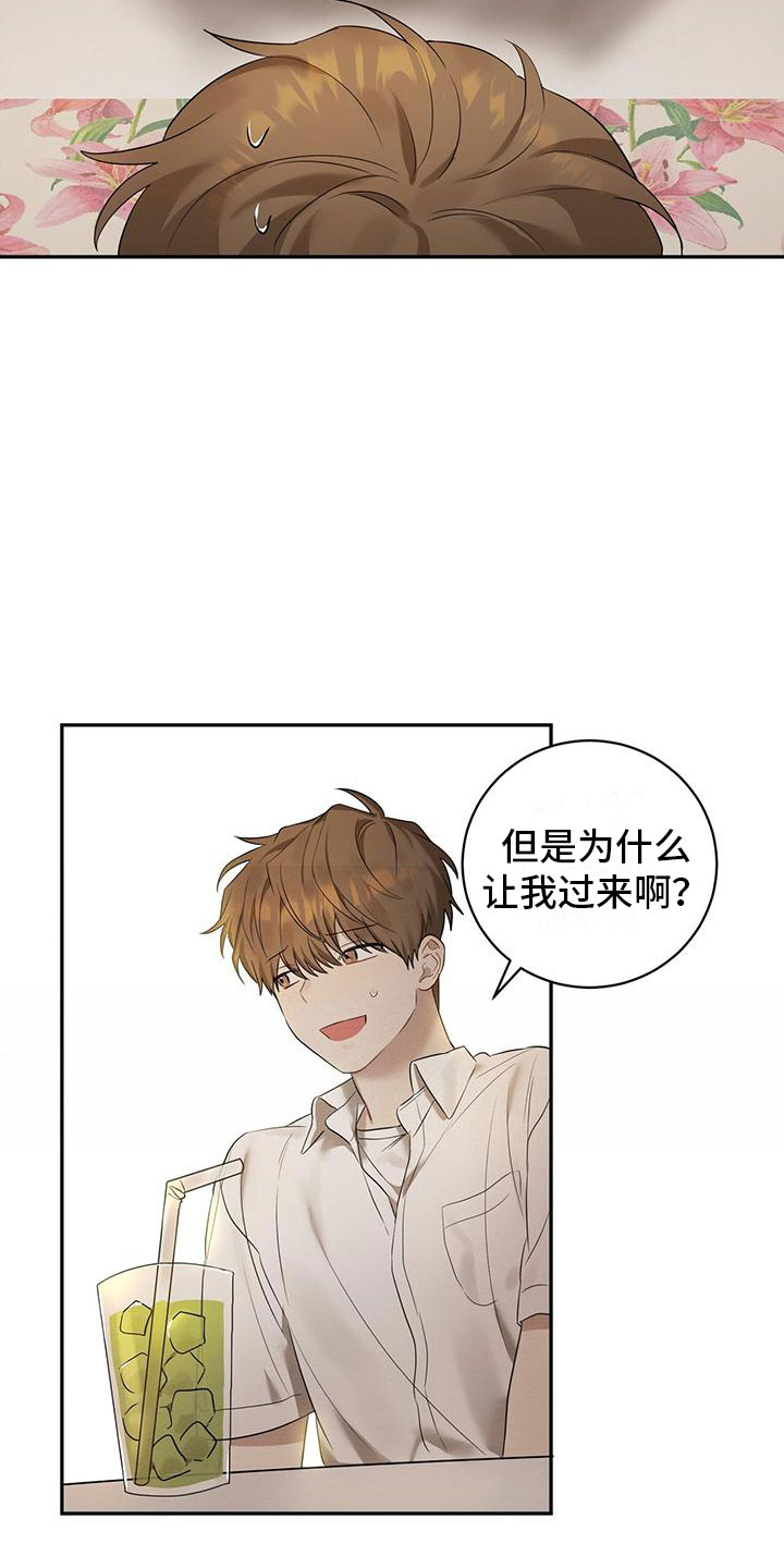 梅糖之恋第3话图