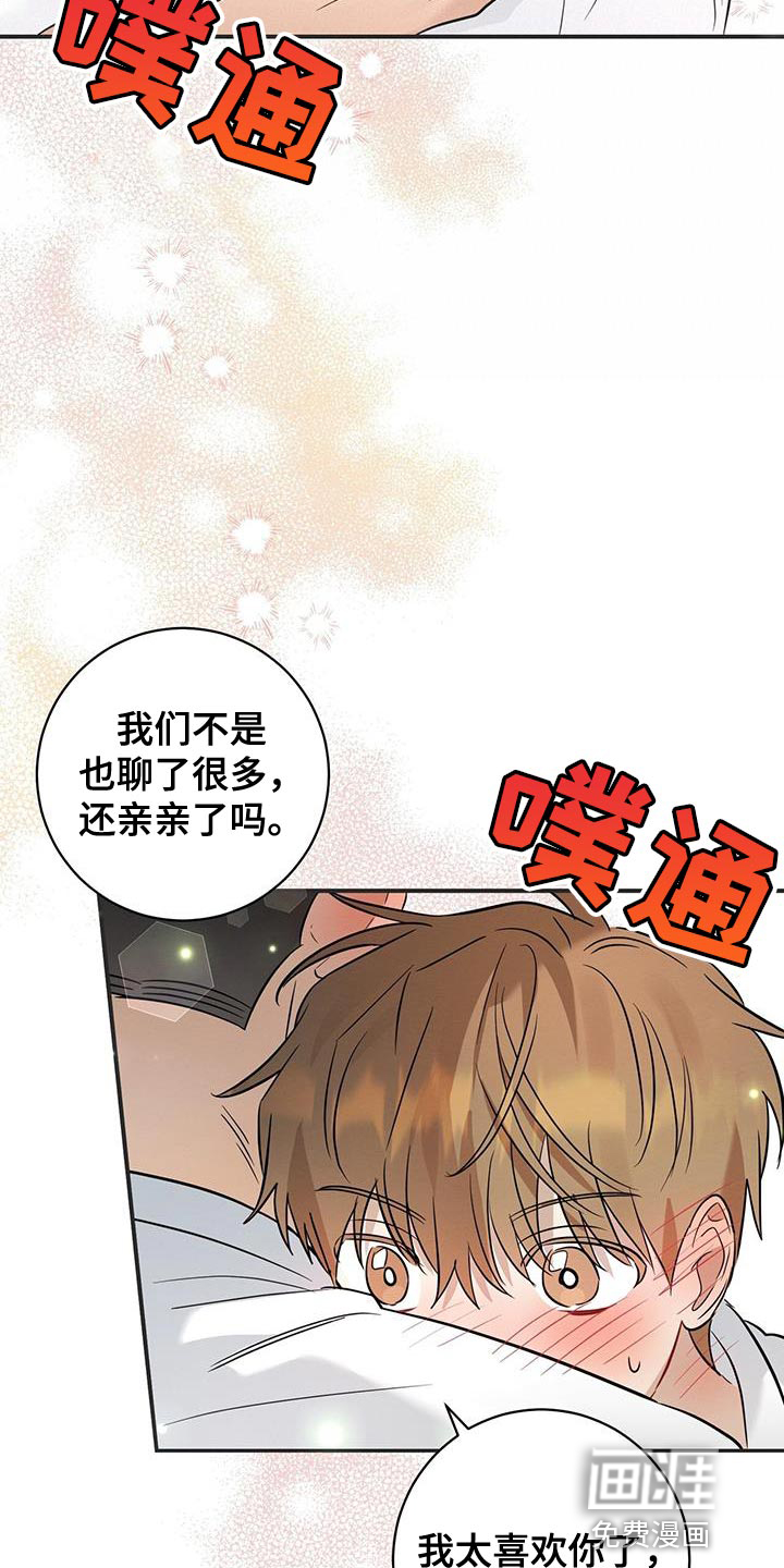 梅糖之恋第34话图