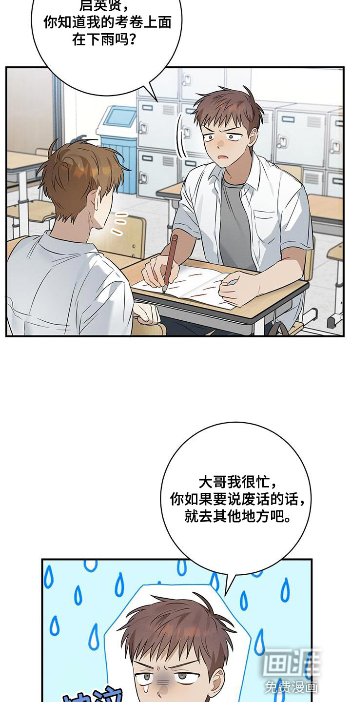 梅糖之恋第38话图