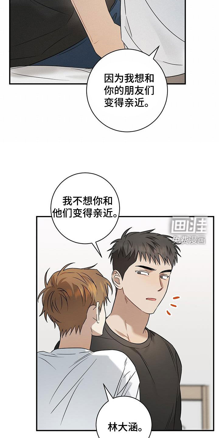 梅糖之恋第49话图