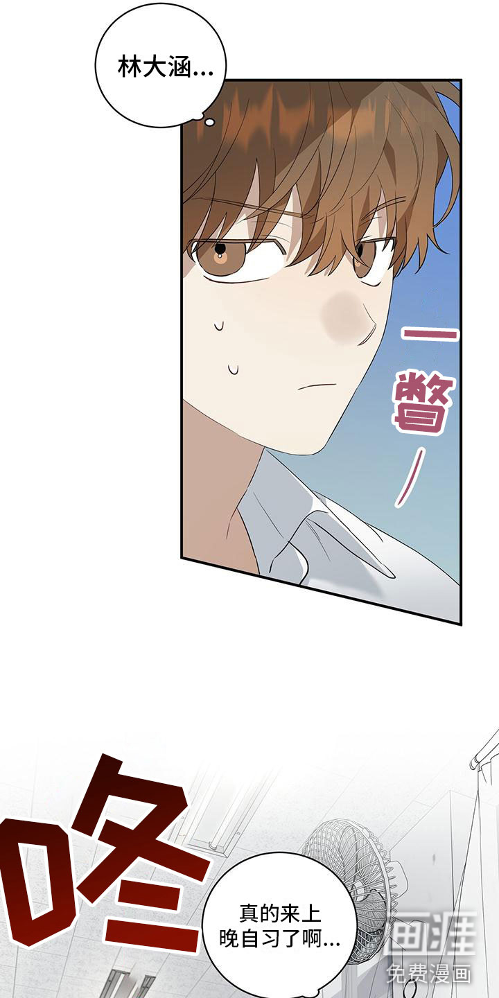 梅糖之恋第8话图