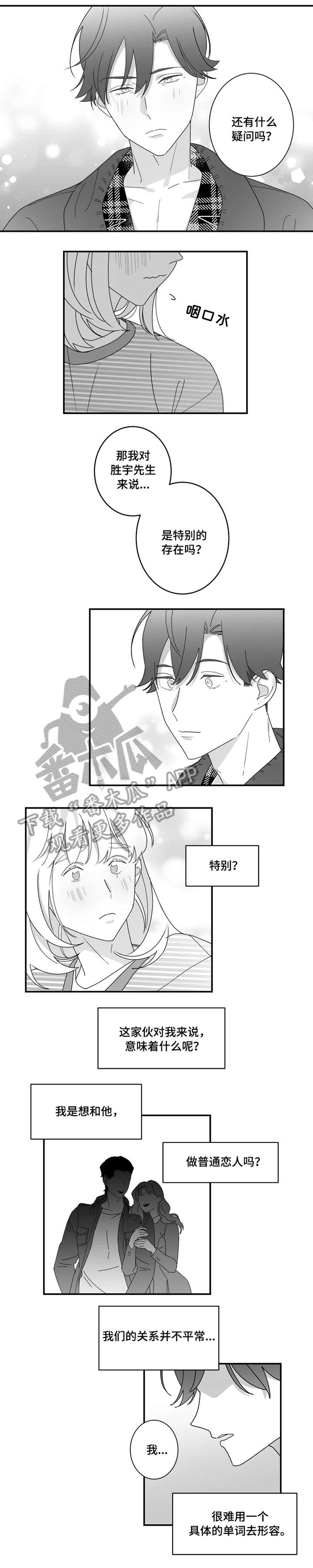 密宠情人第11话图