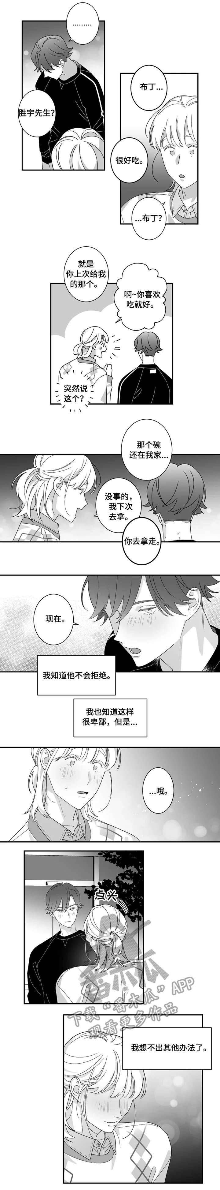 密宠情人第14话图