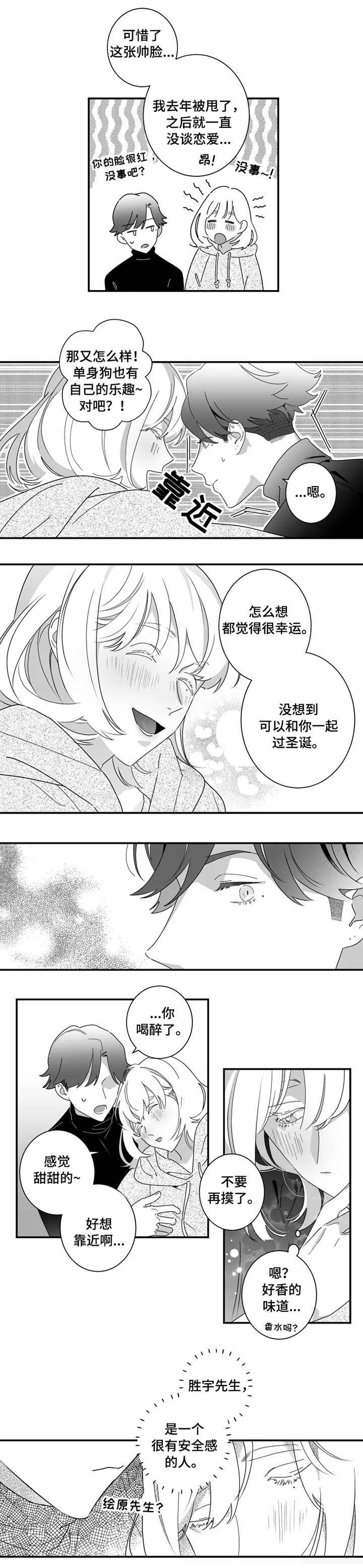 密宠情人第2话图