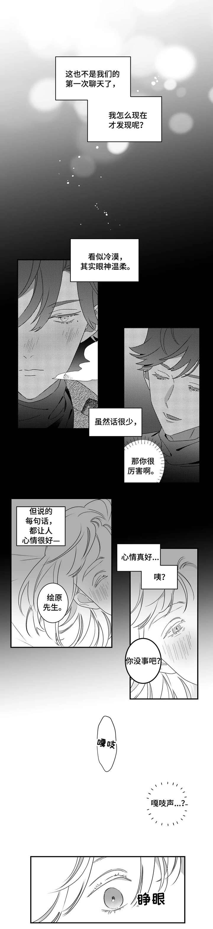 密宠情人第2话图