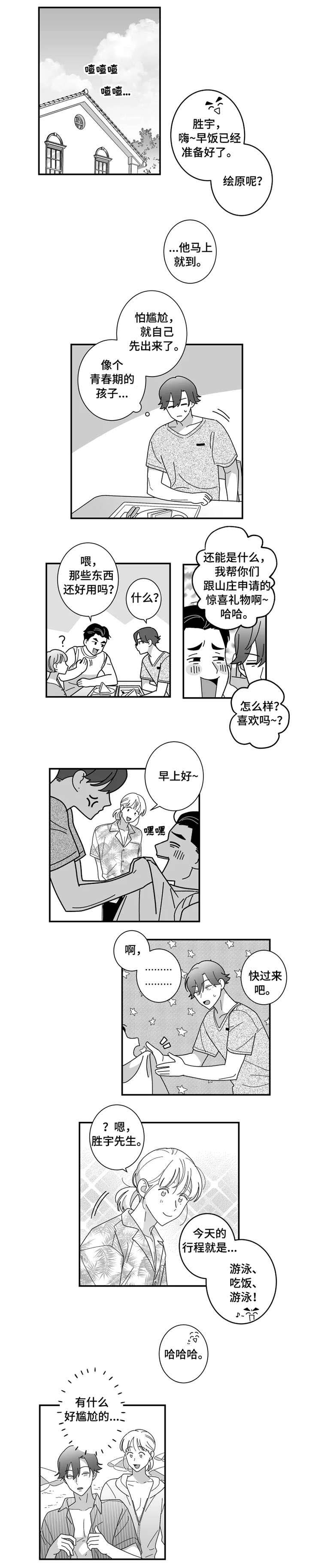 密宠情人第21话图