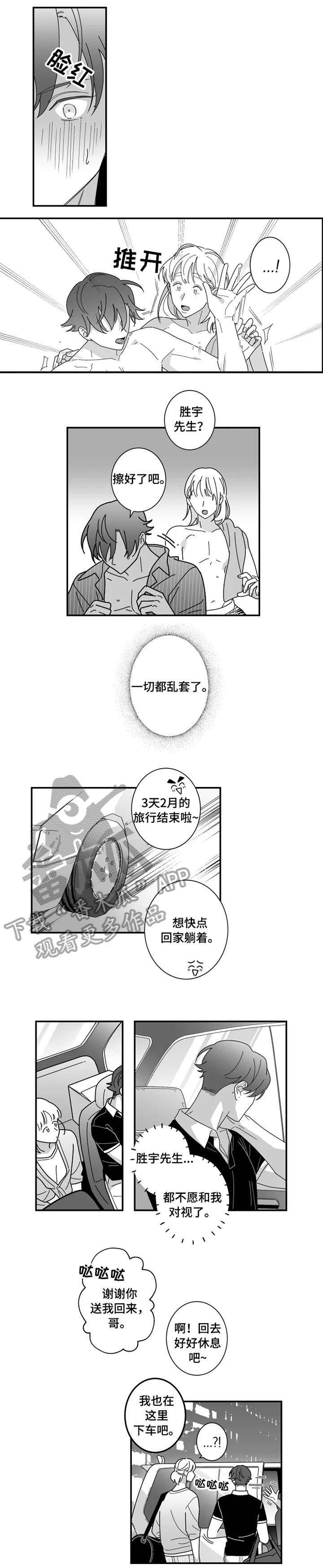 密宠情人第22话图