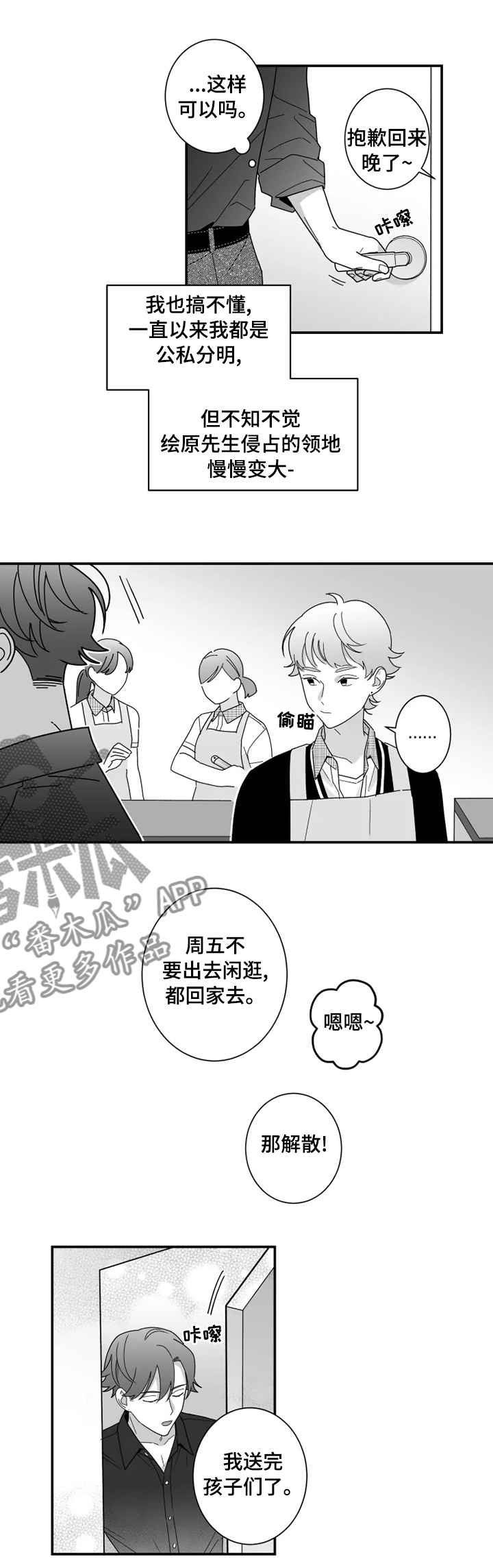 密宠情人第24话图