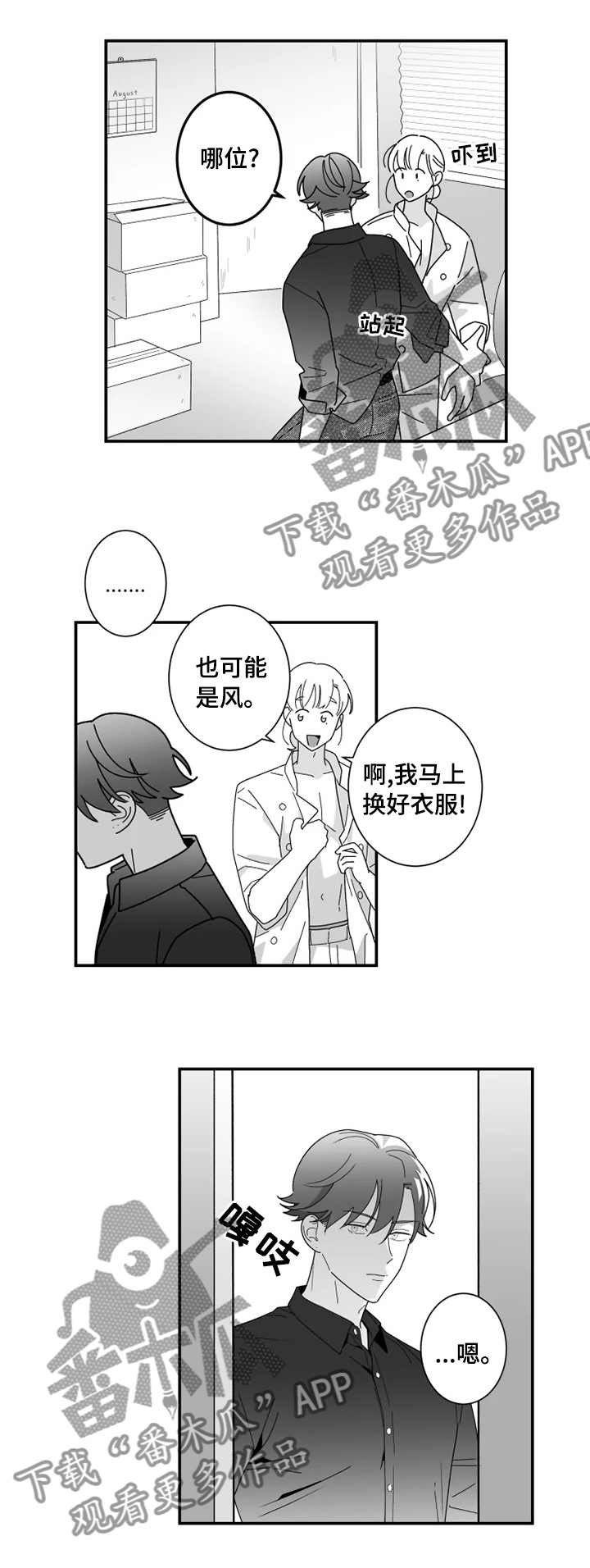 密宠情人第25话图