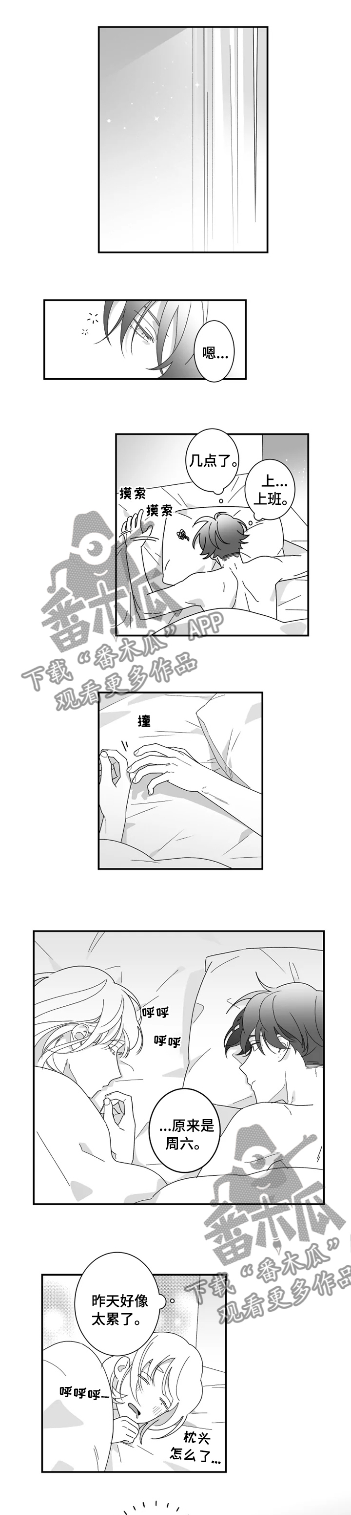 密宠情人第25话图