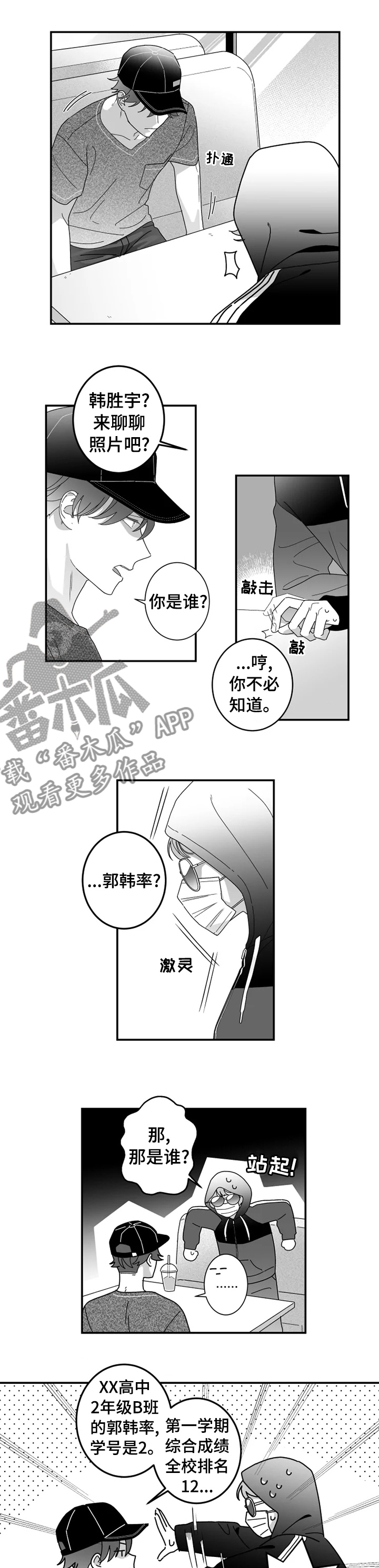 密宠情人第26话图