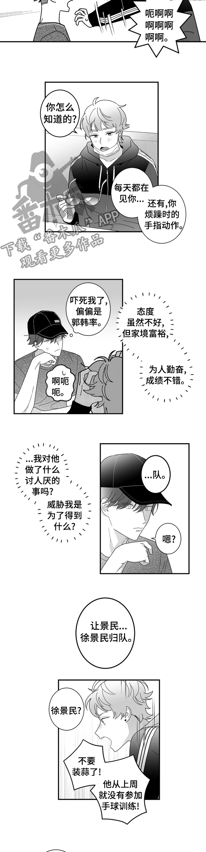 密宠情人第26话图