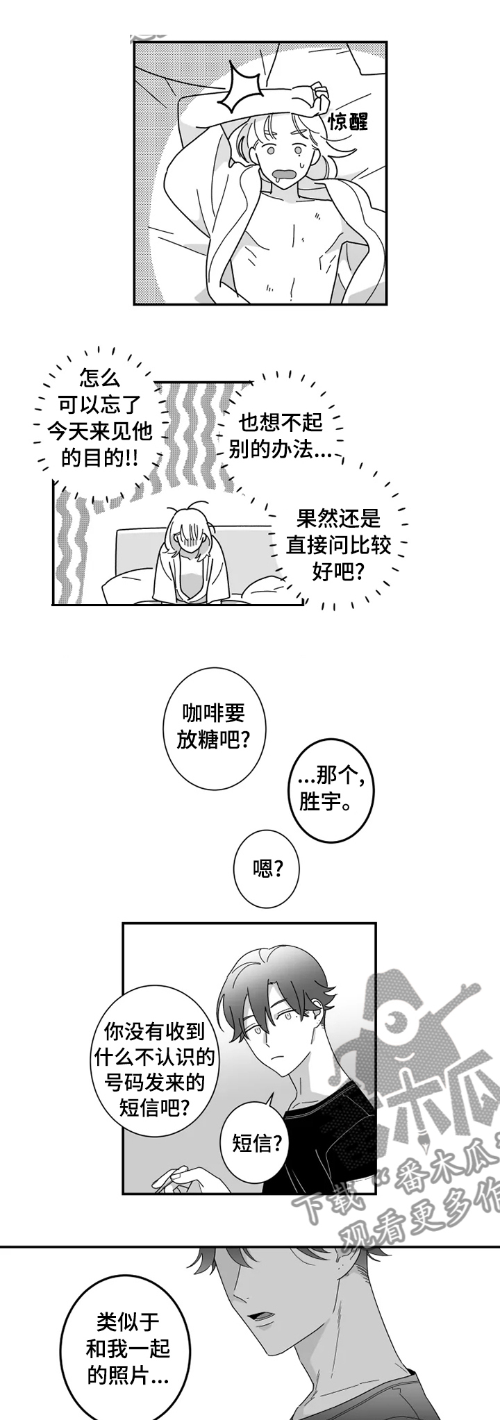 密宠情人第28话图