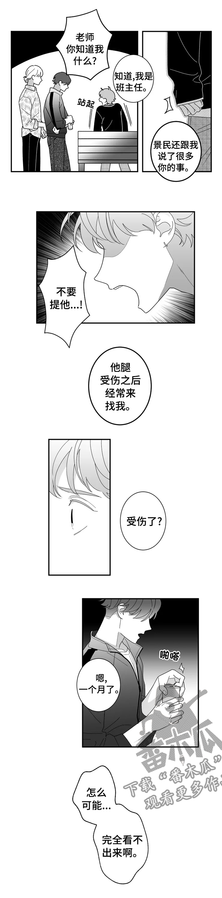 密宠情人第29话图